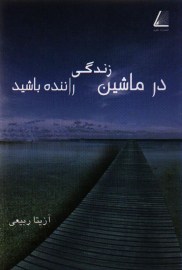 dar mashin